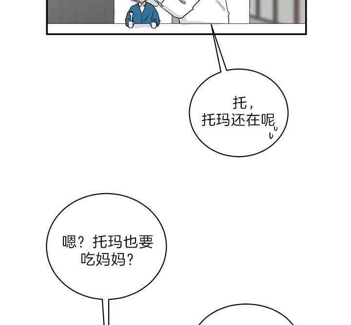 少爷的男妈妈是谁画的漫画,第69话1图