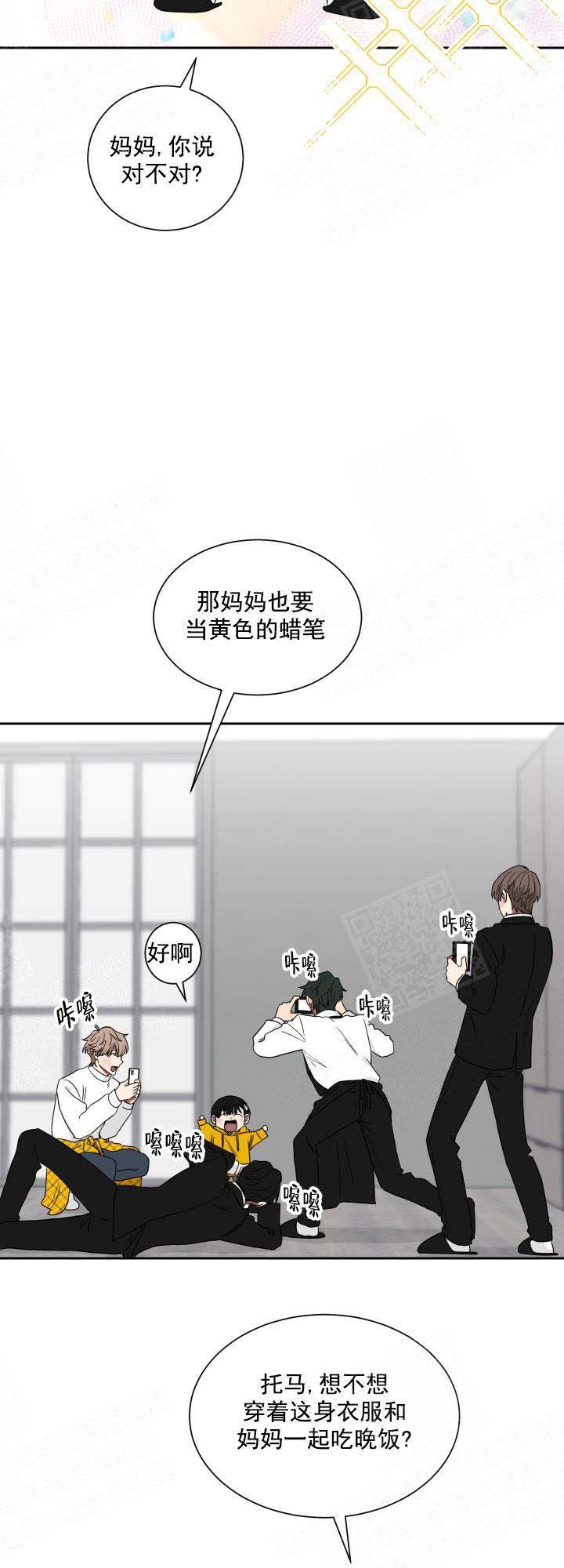 少爷的男妈妈是谁画的漫画,第27话2图