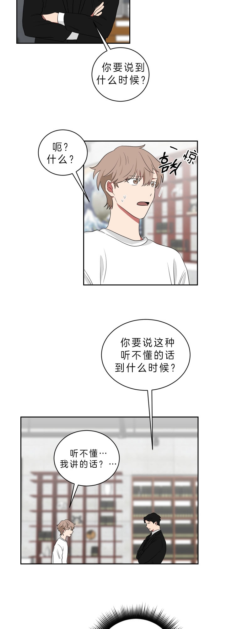 少爷的男妈妈是谁画的漫画,第53话1图