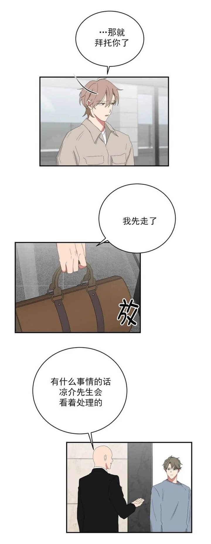 少爷的男妈妈漫画,第109话1图