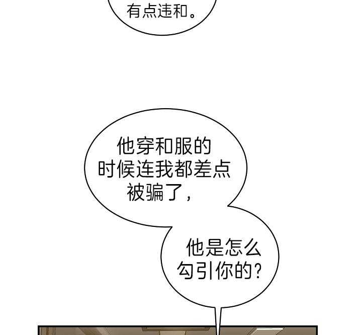 少爷和管家漫画,第93话2图