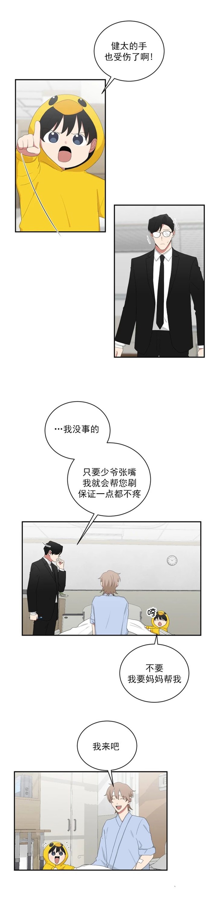 少爷的真爱漫画,第106话2图