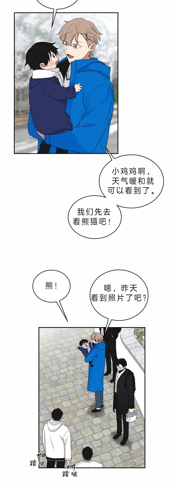 少爷的男妈妈是谁画的漫画,第57话1图