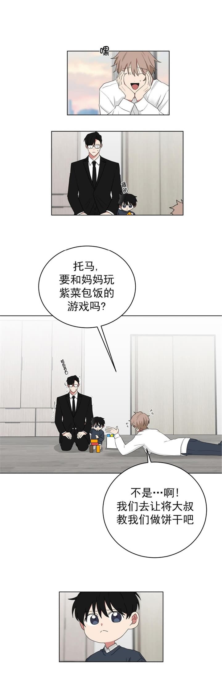 少爷的男妈妈是谁漫画,第114话1图