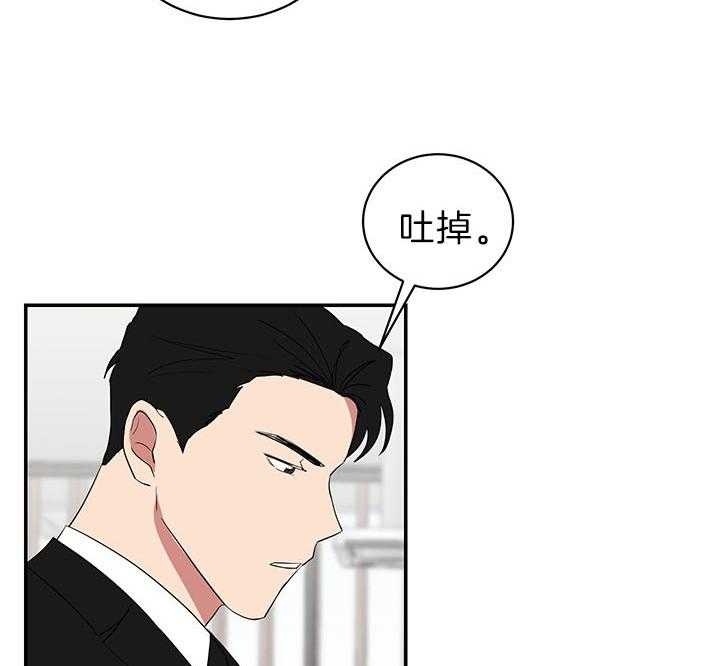 少爷的男妈妈还有什么称呼漫画,第84话2图