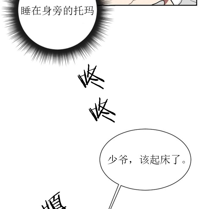 少爷的男妈妈名俊漫画,第8话1图