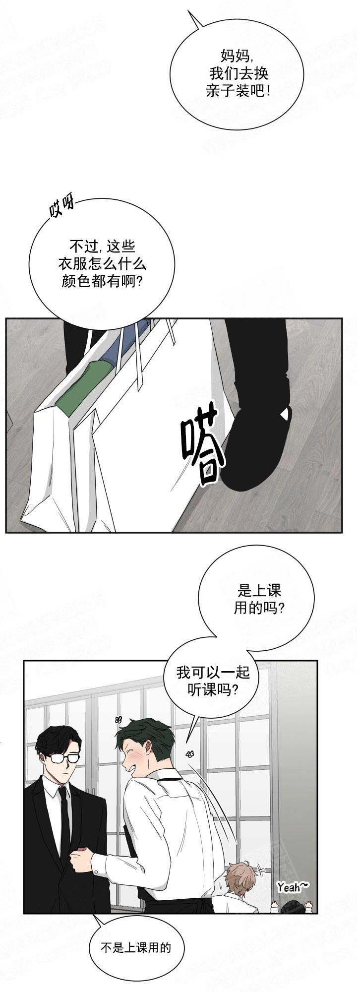 少爷的男妈妈是谁画的漫画,第26话2图