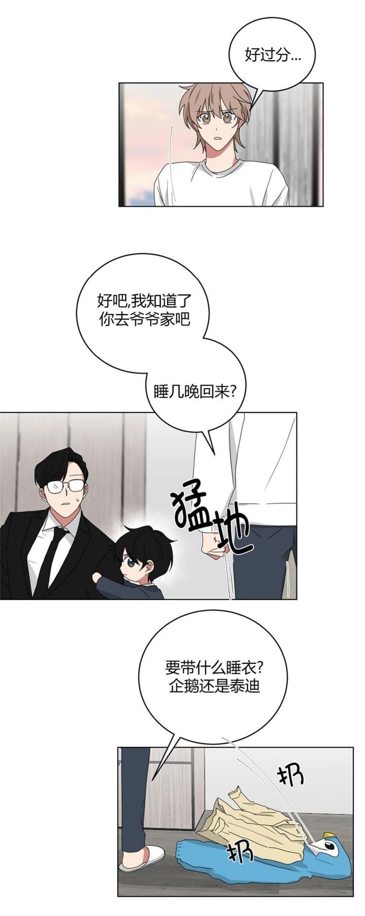 少爷的男妈妈是谁漫画,第114话1图