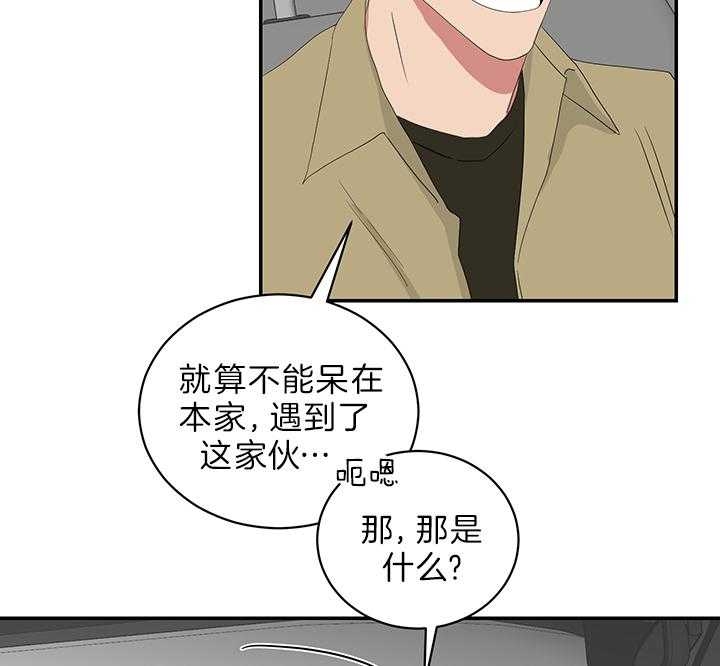 少爷的男妈妈是谁画的漫画,第77话2图