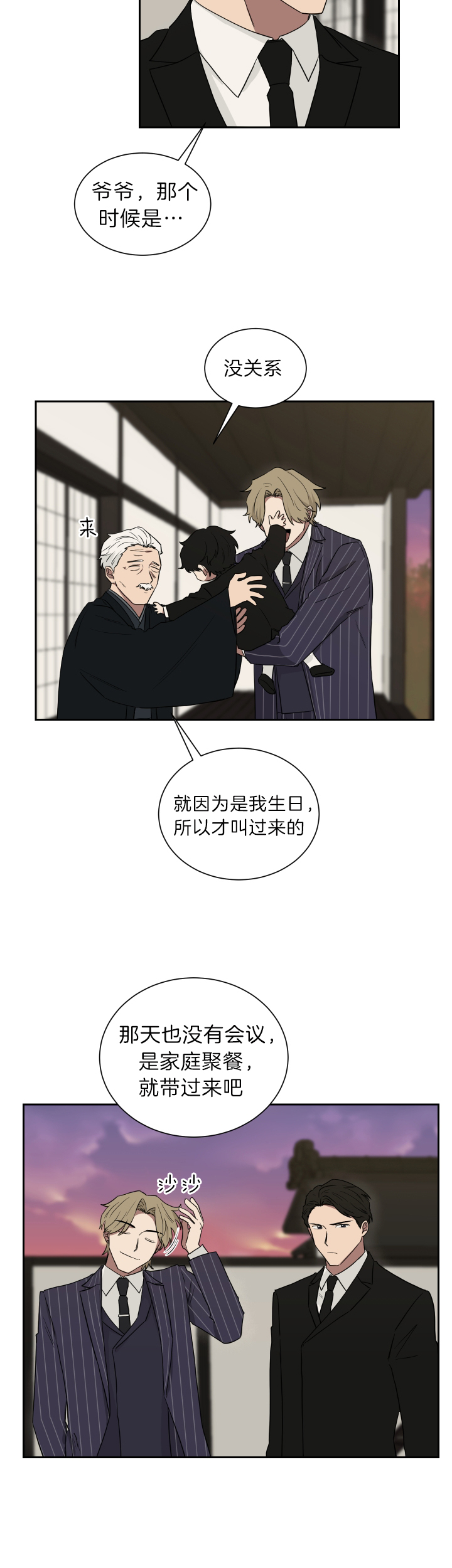 少爷的男妈妈是谁画的漫画,第41话2图