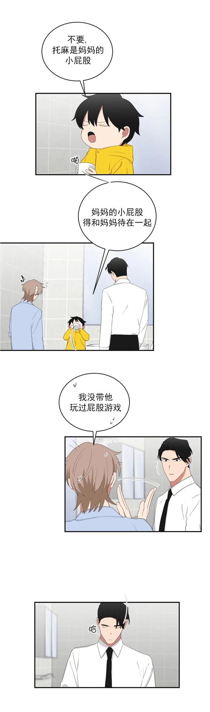 少爷的男妈妈名俊漫画,第106话2图