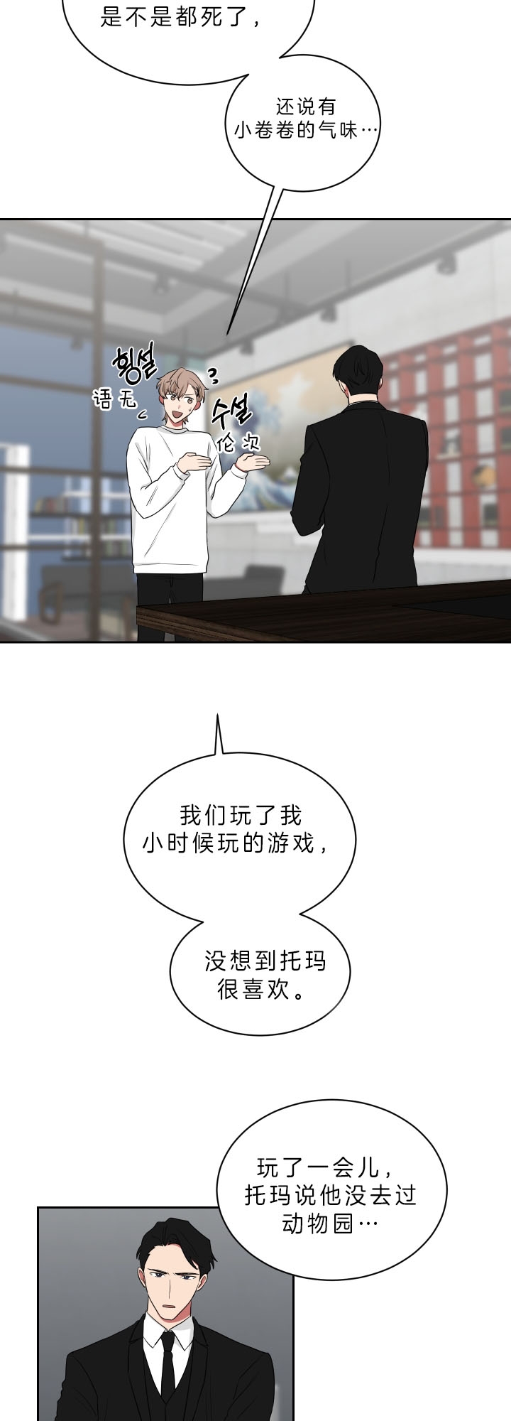 少爷的男妈妈是谁漫画,第53话2图