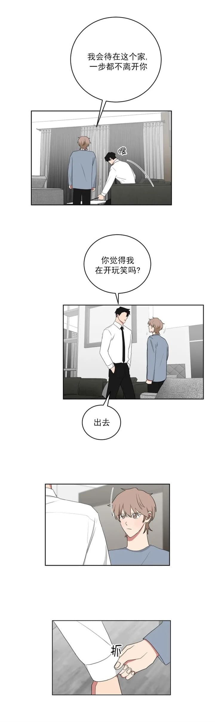 少爷的男妈妈是谁画的漫画,第113话1图