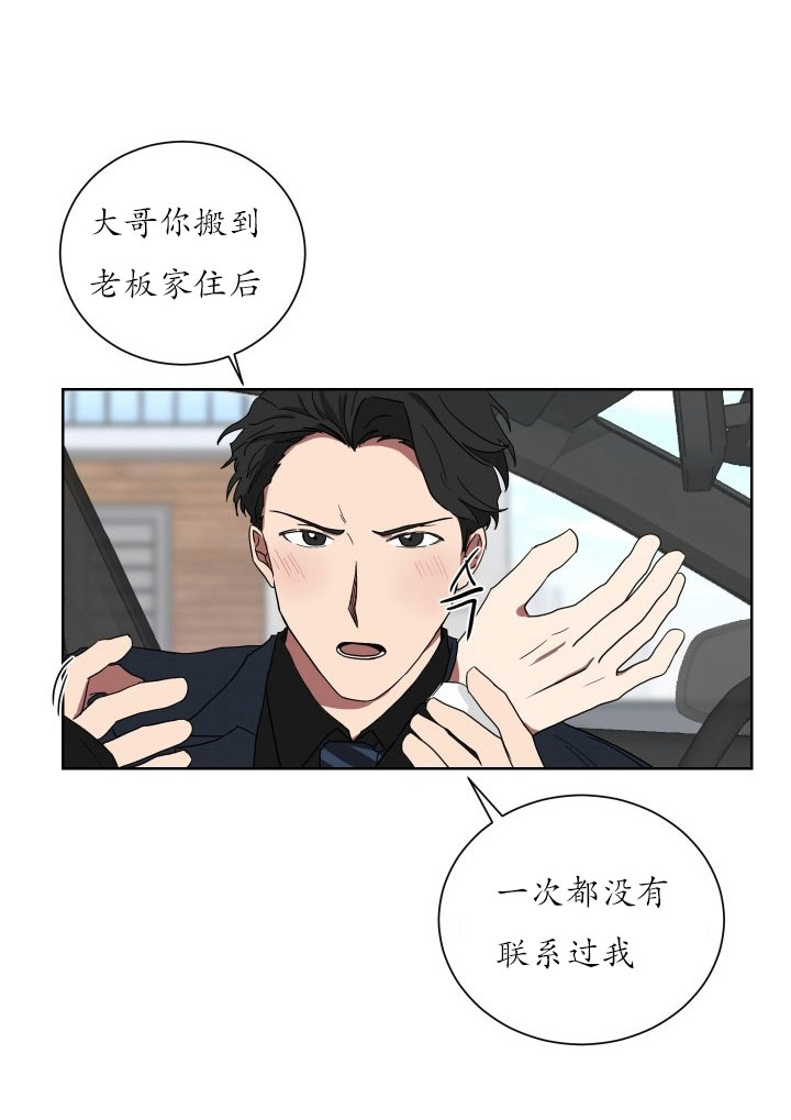 少爷的男妈妈是谁画的漫画,第23话1图