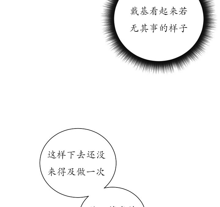 少爷的男妈妈是谁画的漫画,第21话2图