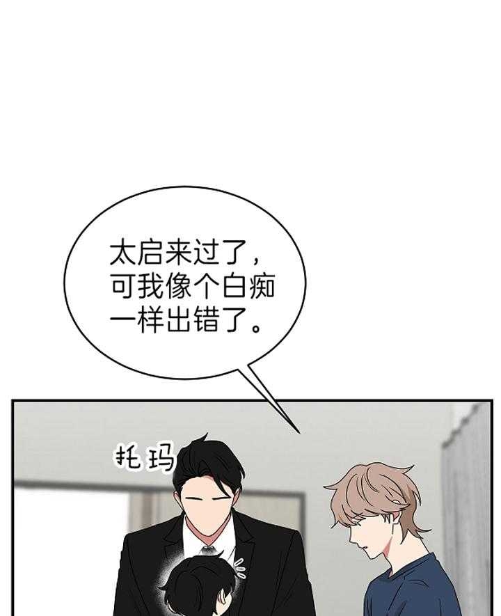 少爷的男妈妈是谁漫画,第90话1图