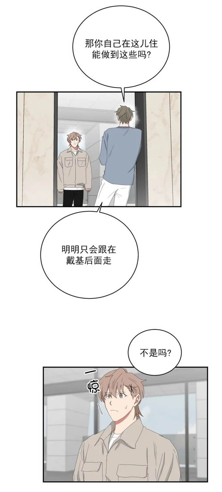 少爷的男妈妈漫画,第109话1图