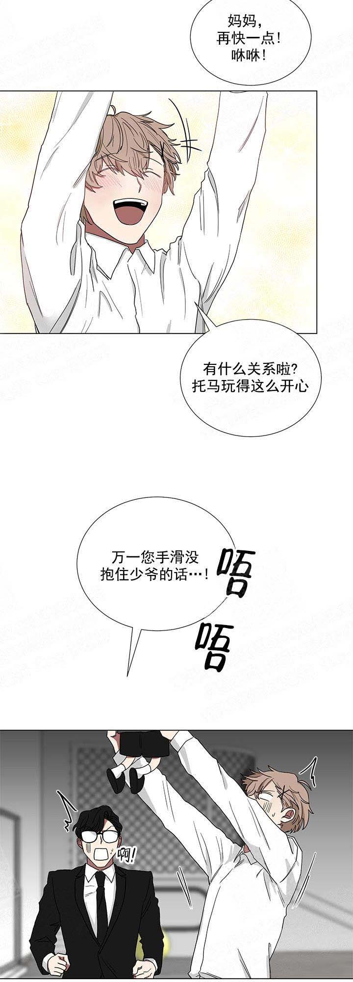 少爷的男妈妈是谁画的漫画,第25话2图