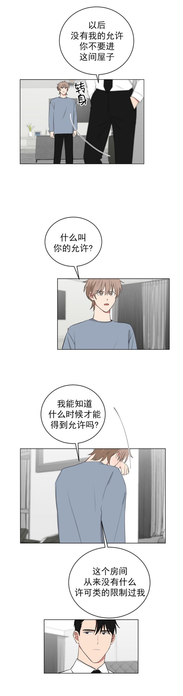 少爷的男妈妈名俊漫画,第114话2图