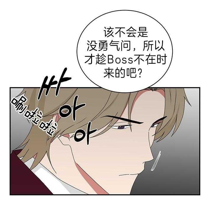 少爷的男妈妈是谁画的漫画,第88话2图