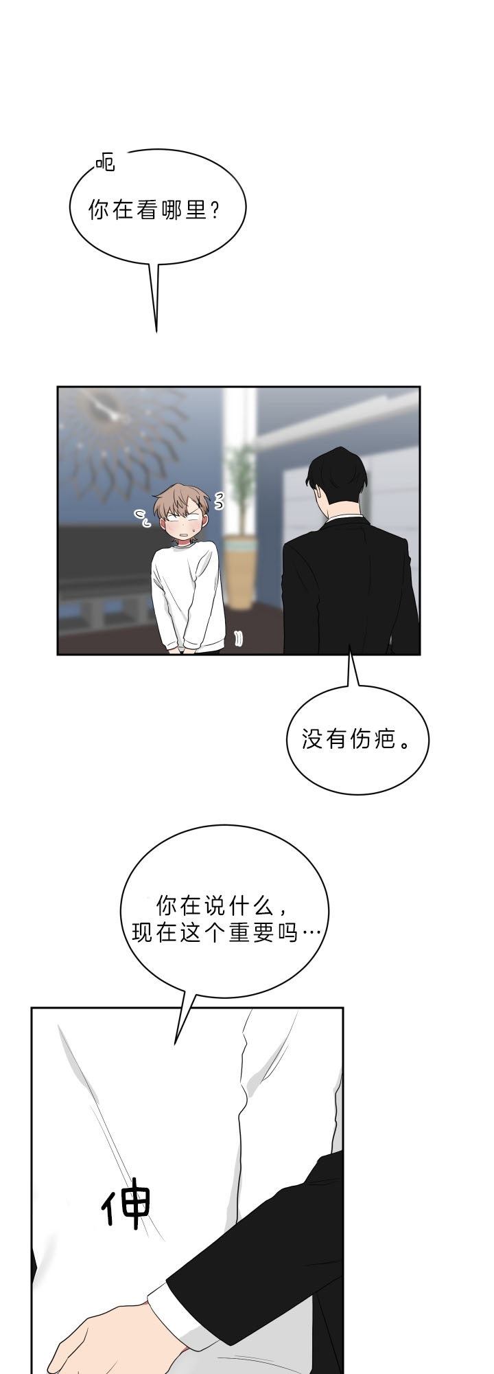 少爷的男妈妈是谁画的漫画,第54话2图