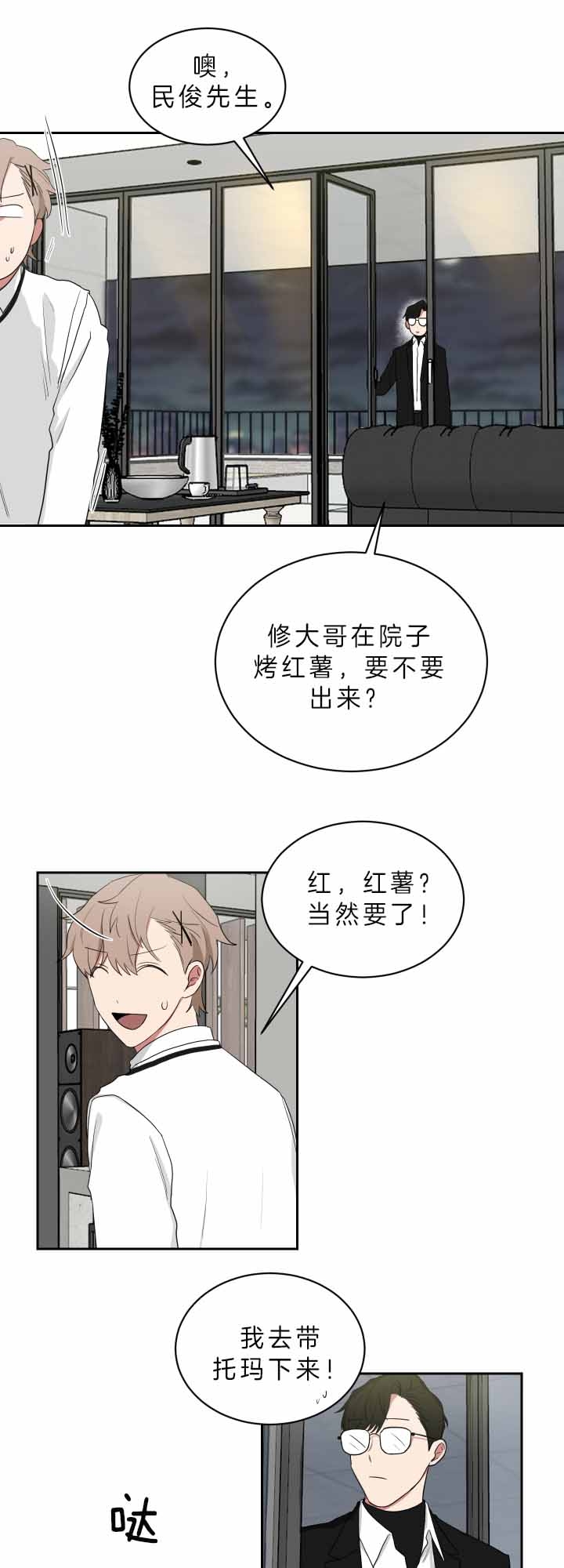 少爷的男妈妈是谁漫画,第61话1图