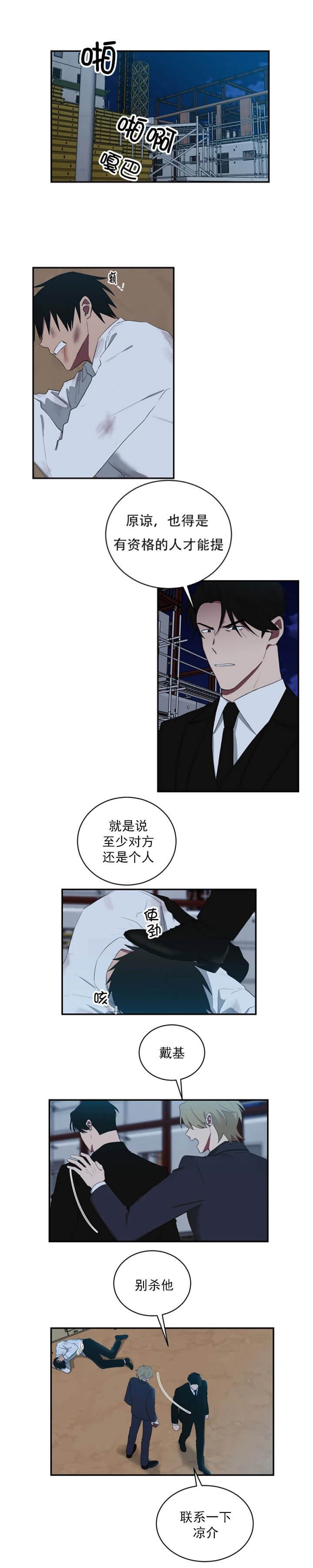 少爷的男妈妈漫画,第107话2图
