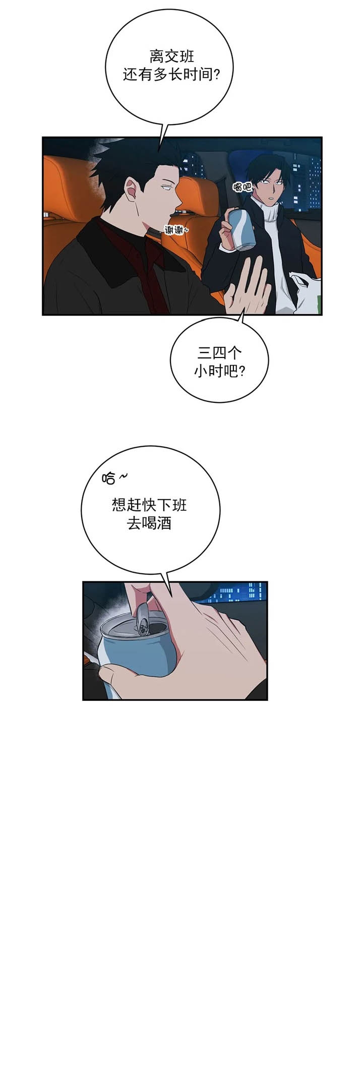 少爷的仆人漫画,第111话2图