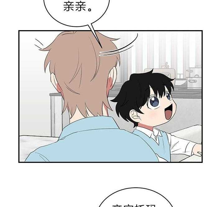 少爷的男妈妈是谁画的漫画,第84话2图