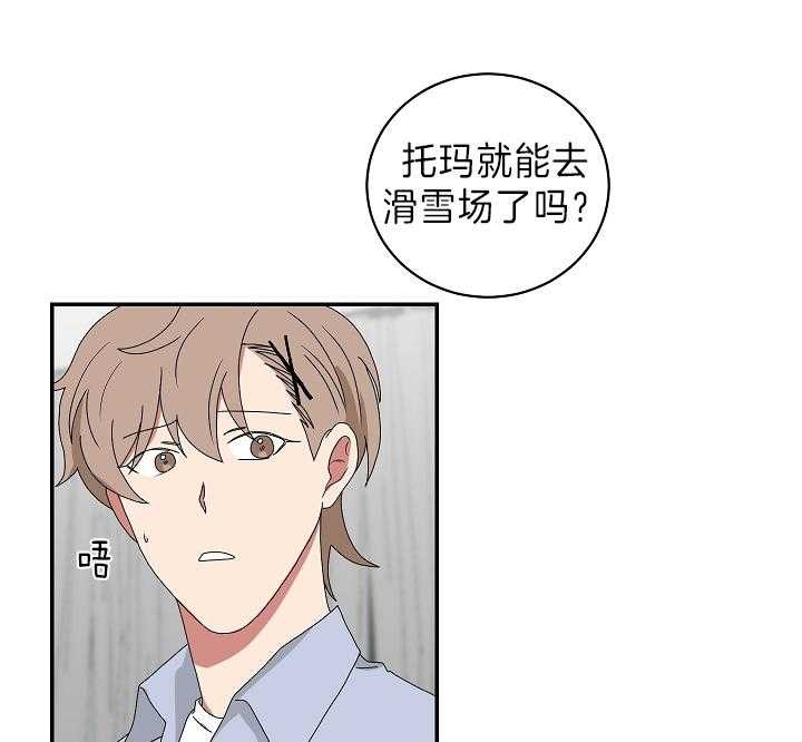 少爷的男妈妈漫画,第93话1图