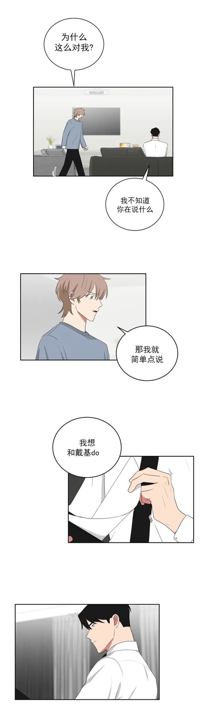 少爷的男妈妈是谁画的漫画,第113话1图