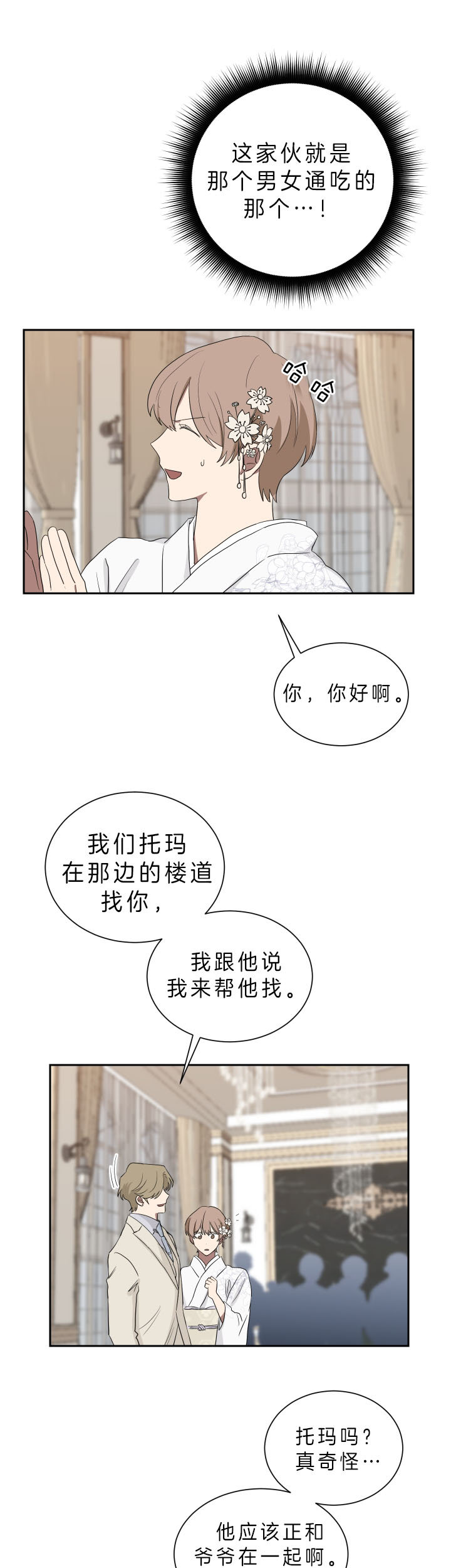 少爷的男妈妈是谁画的漫画,第46话1图