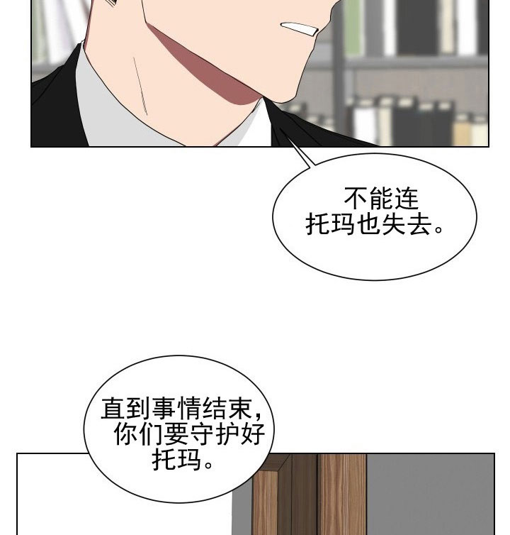 少爷的罗曼史漫画,第19话1图