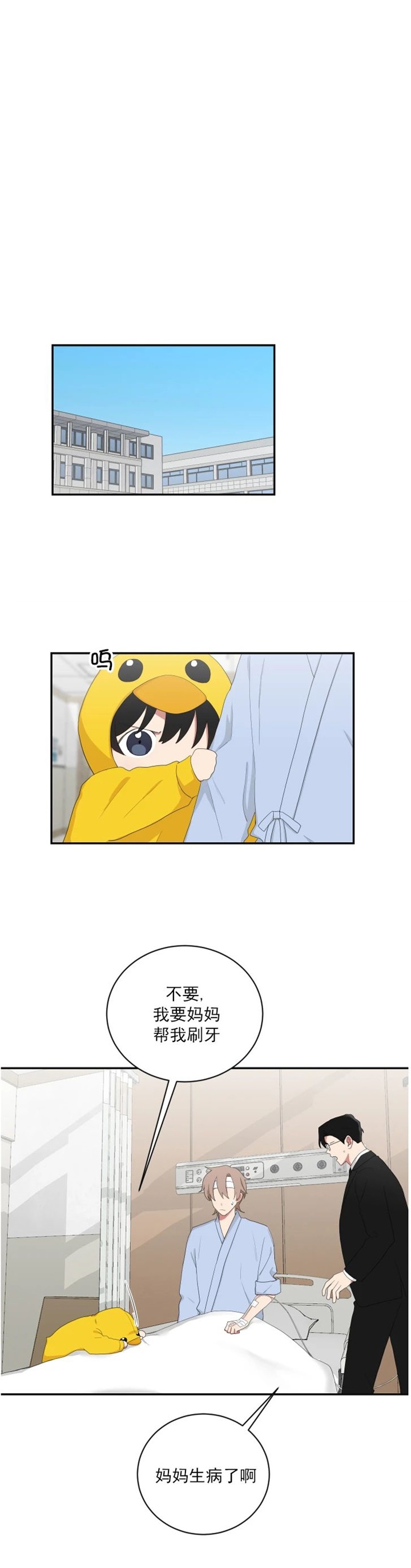 少爷的爸爸妈妈漫画,第106话1图