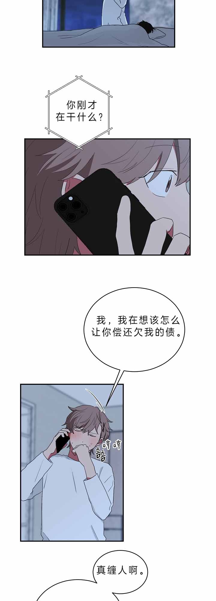 少爷的罗曼史漫画,第64话2图