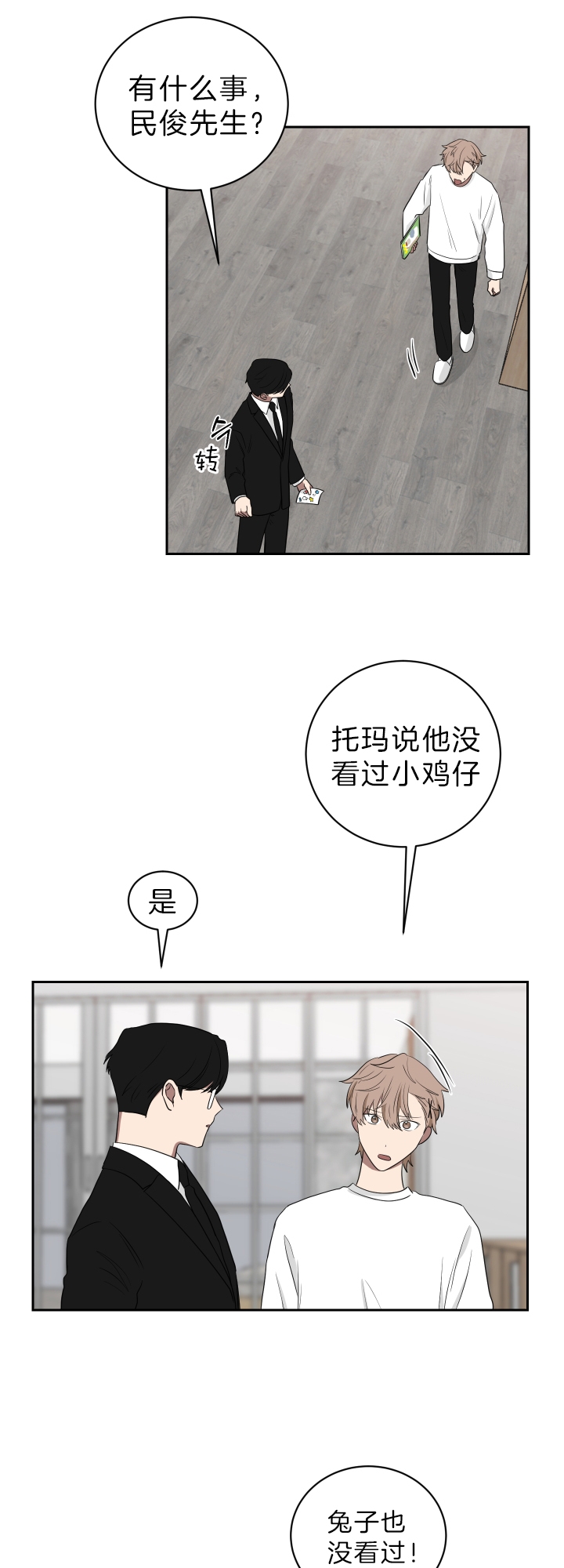 少爷的男妈妈是谁画的漫画,第51话2图