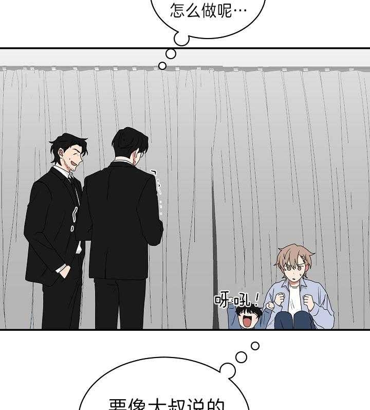 少爷的男妈妈漫画,第93话1图