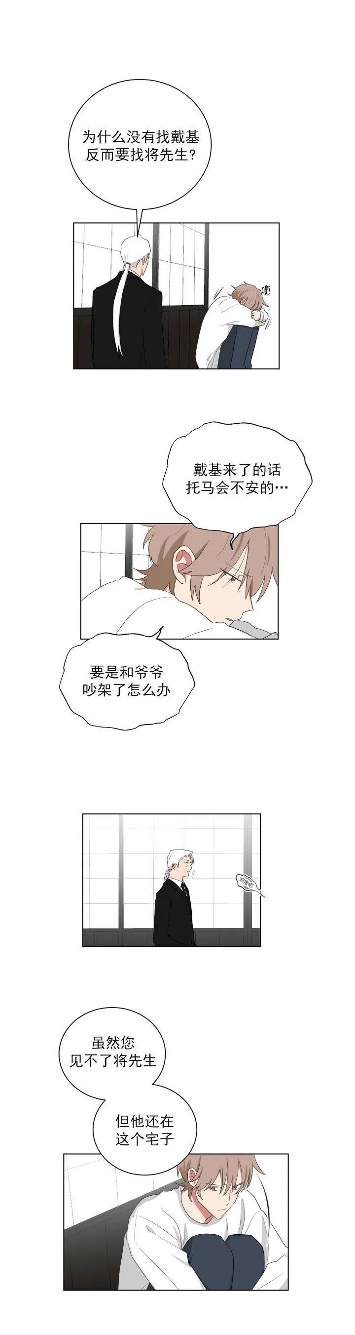 少爷的男妈妈是谁漫画,第119话1图