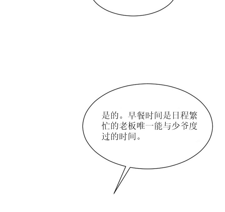 少爷的男妈妈漫画,第9话1图