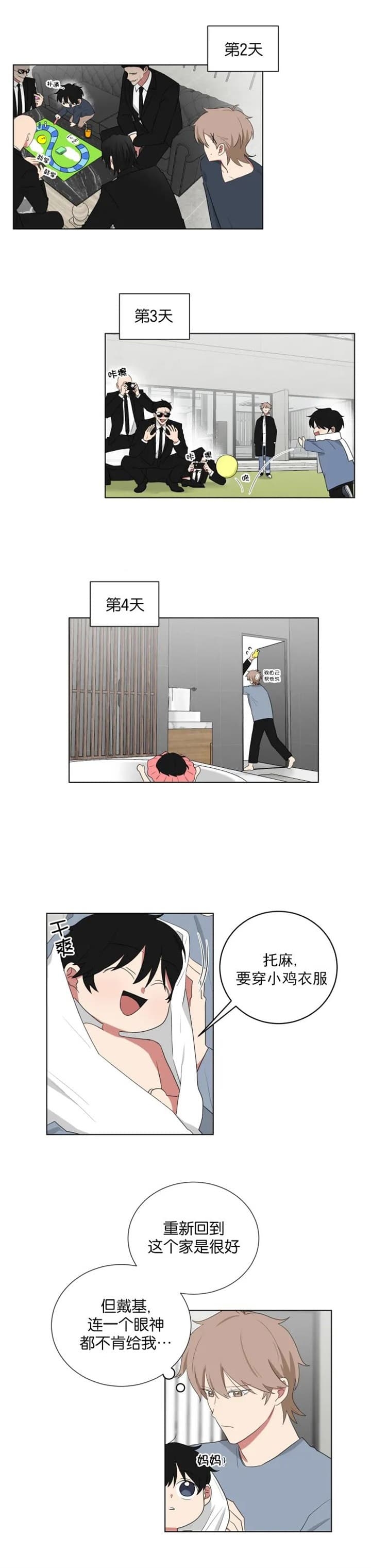 少爷的男妈妈是谁漫画,第113话1图