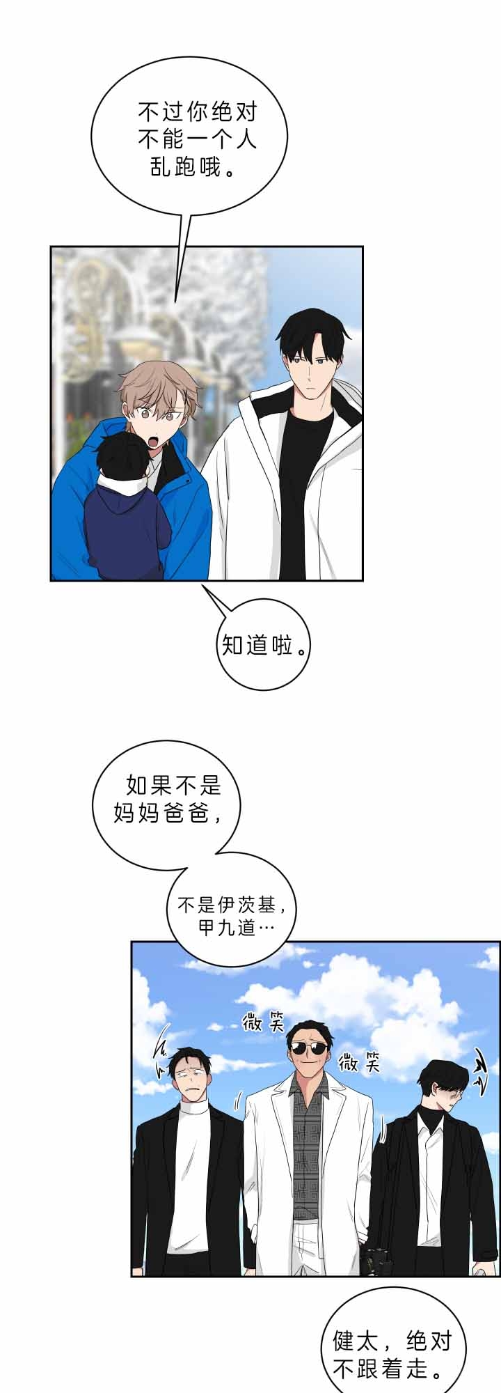 少爷的男妈妈是谁画的漫画,第57话2图