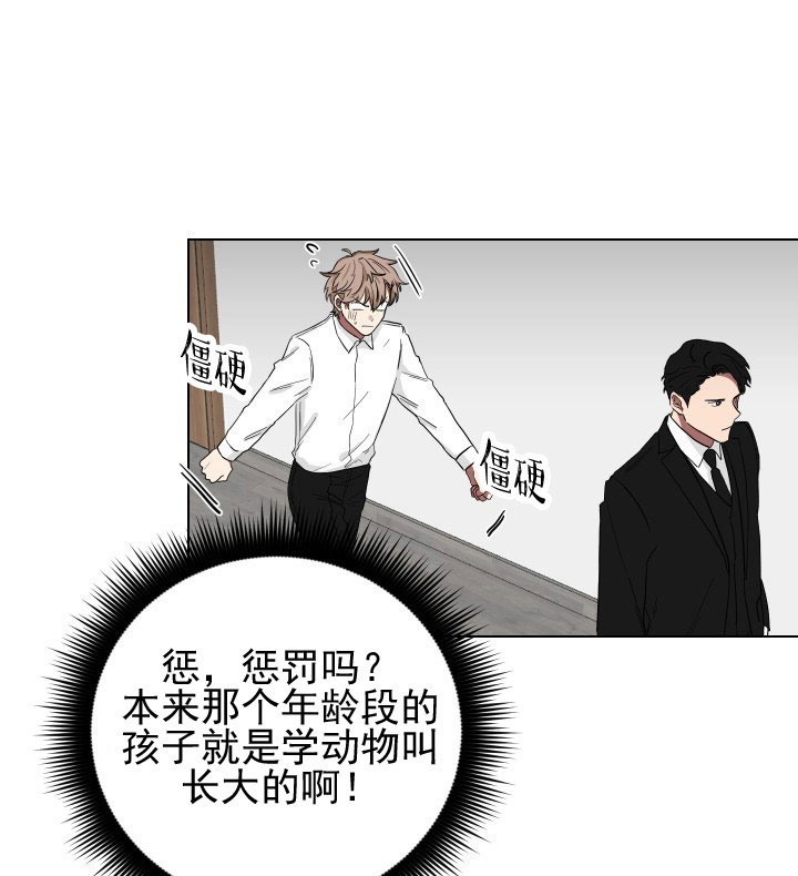 少爷的男妈妈是谁漫画,第18话1图