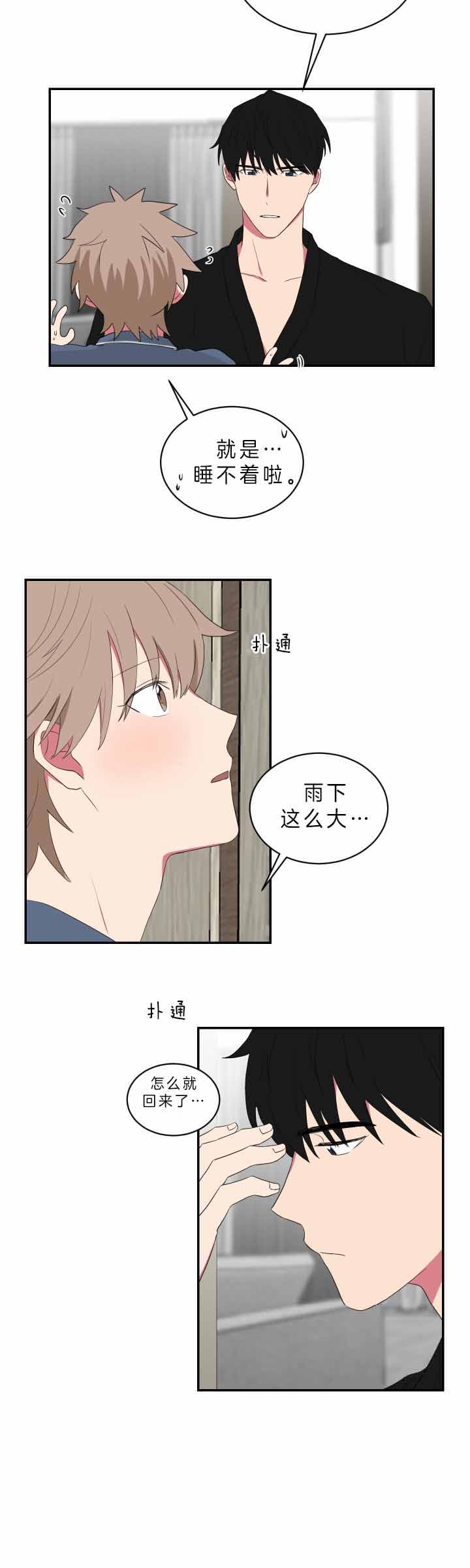 少爷的男仆小说免费无弹窗漫画,第66话2图