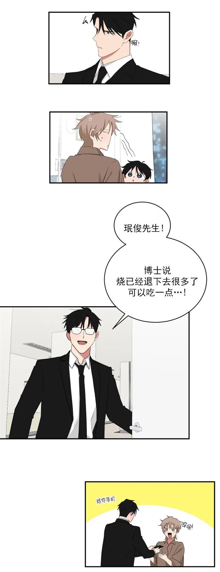 少爷的男妈妈是谁漫画,第112话1图