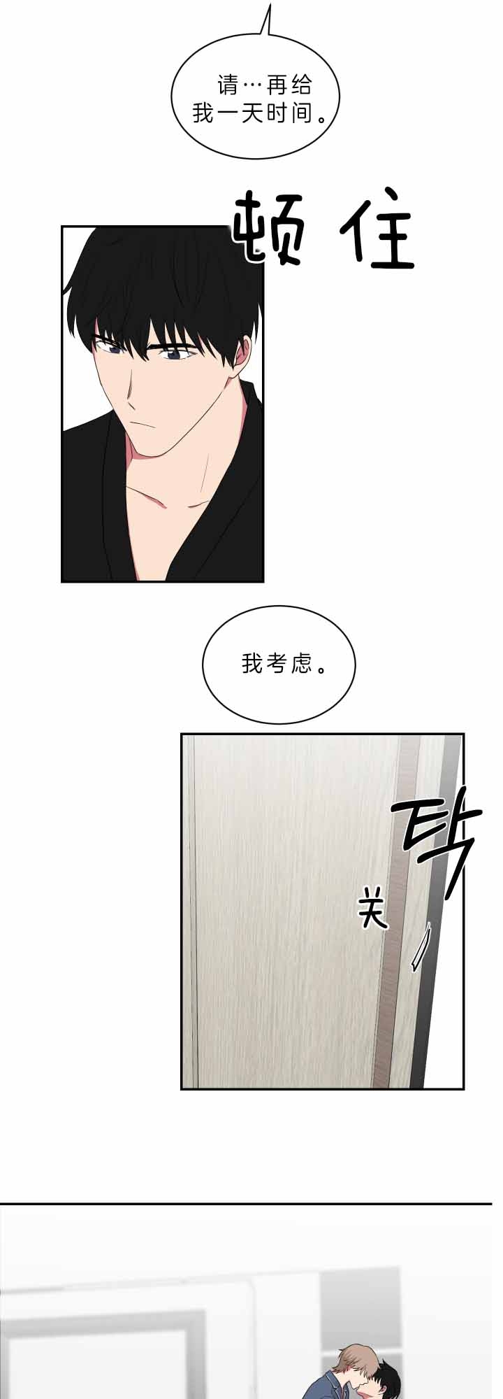 少爷的男妈妈是谁画的漫画,第66话2图