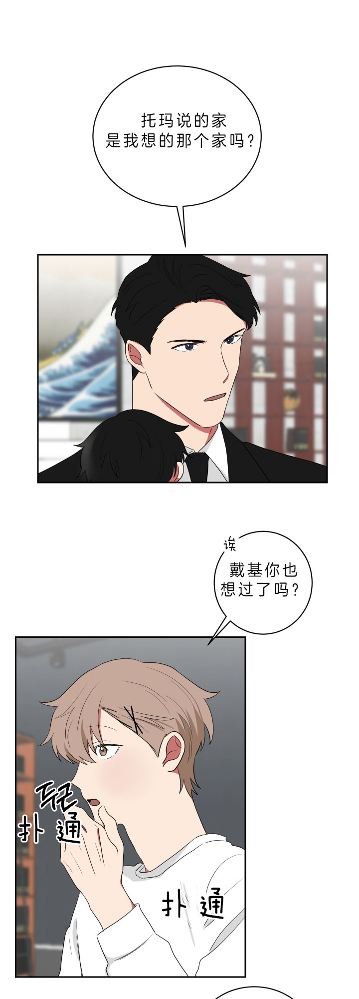 少爷的男妈妈是谁漫画,第54话1图