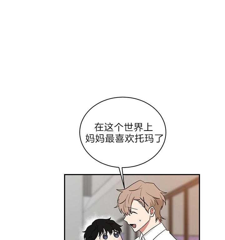 迈巴赫少爷的妈妈漫画,第70话1图