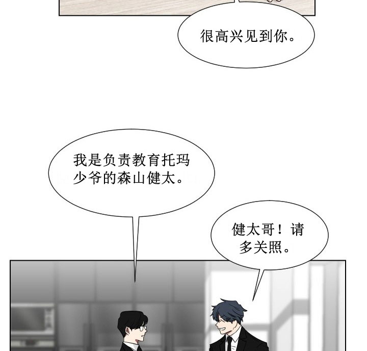 少爷的男妈妈名俊漫画,第13话1图