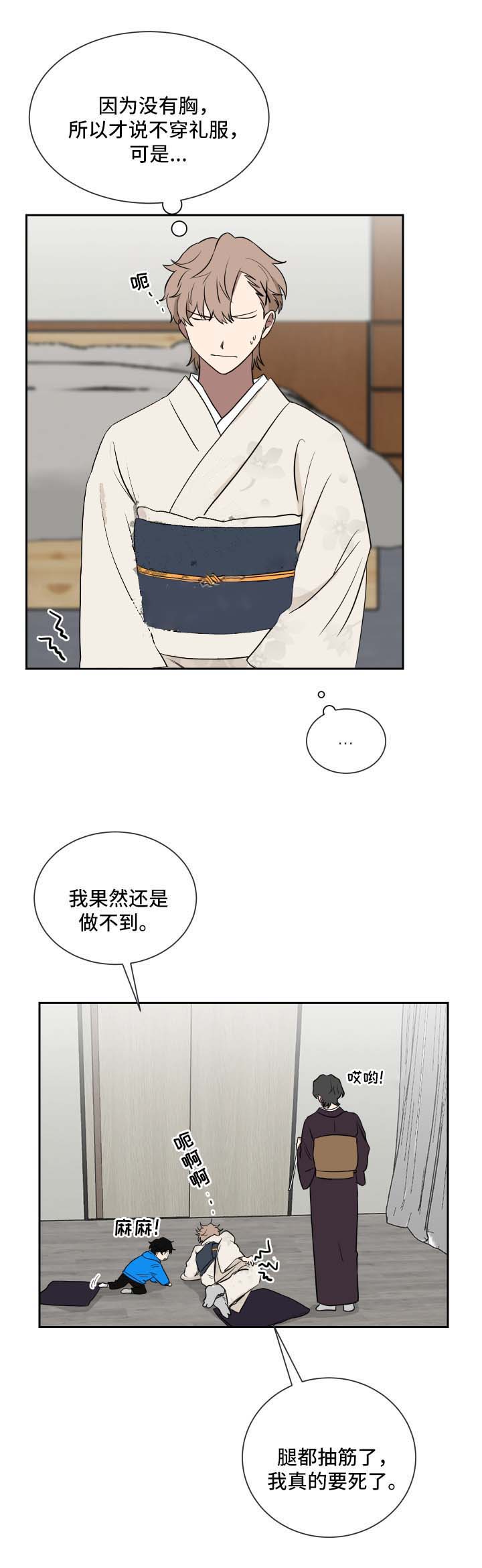 少爷的男妈妈是谁漫画,第44话1图