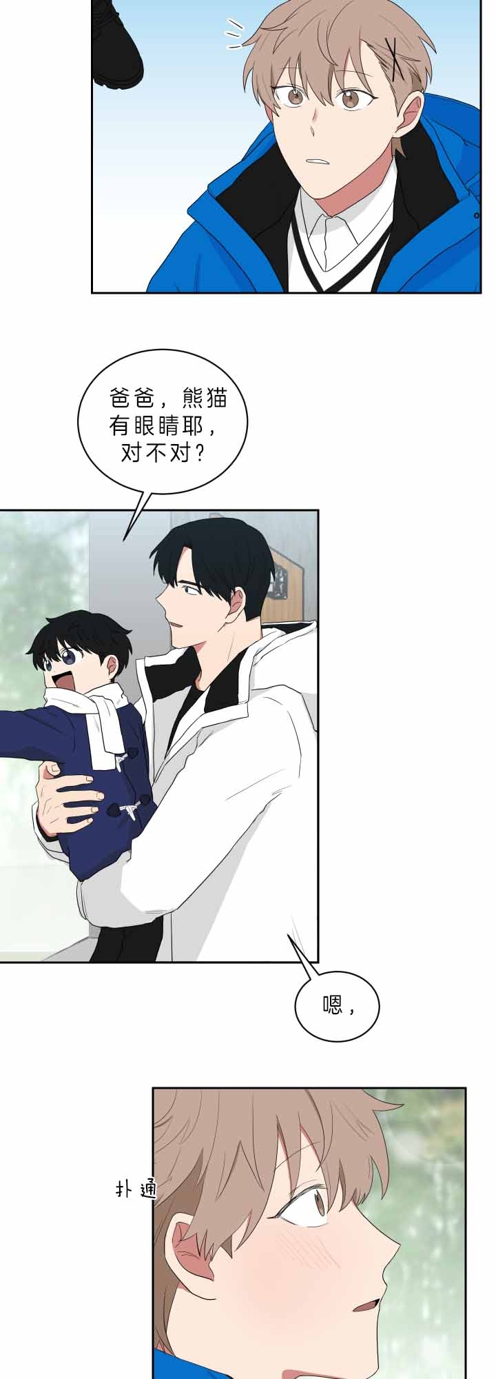 少爷的男妈妈是谁漫画,第58话1图